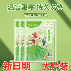艾草暖贴暖宝宝贴冬季必备老少通用暖身贴女士经期益母草暖宫贴