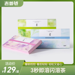 吉普号 闪溶冷萃茶粉普洱乌龙荷叶白芸豆茯苓红枣玫瑰浓缩养生茶粉
