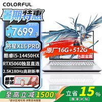 七彩虹 将星X16Pro 50新品上市 AIPC I5 14450HX+5060  16GB+512G 白 标配 180Hz