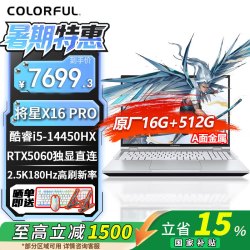 七彩虹 将星X16Pro 50新品上市 AIPC I5 14450HX+5060  16GB+512G 白 标配 180Hz