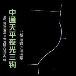 TEUCER 批发海钓中通钓组船钓串钩防缠绕夜光天平白果子鲈鱼黄鱼尼龙线组
