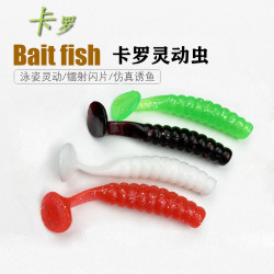 RVO 卡罗灵动小T尾路亚软虫饵黑坑根钓海钓远投软虫4cm5cm波动路亚饵
