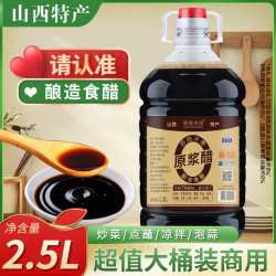 YS-0添加剂5斤山西3.5度原浆陈醋纯粮酿造古法工艺炒菜凉拌