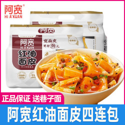 阿宽 红油面皮酸辣香辣麻酱速食方便面泡面免煮冲泡干拌四连包宿舍