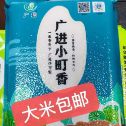 大米8斤包邮小町香米8斤乡下米油粘煮饭粥米8-10斤