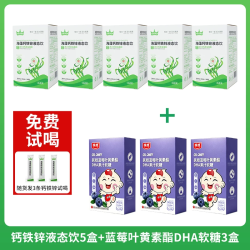 扶娃 液体钙铁锌草莓味300ml*5盒+3盒扶娃叶黄素软糖 赠3条钙铁锌试喝