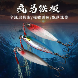 路亚超远投铁板飘落仿真假饵双钩翘嘴鳜鱼鲈鱼淡海水进口炫彩通杀