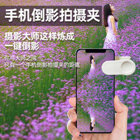 新款天空之镜手机拍摄倒影夹拍摄神器旅行相机拍照手机游玩拍摄夹