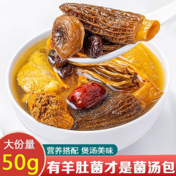 星冠园 七彩菌汤包云南特产羊肚菌菌菇包滋补干货蘑菇类煲汤料包新鲜搭配