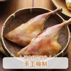 尚香 湖北特产美食风干腊鸭腿手工腌制2只装