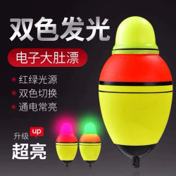 电子夜光漂双色大肚漂鲢鳙海竿升级版超亮夜光电子漂硬尾夜光漂