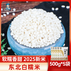 邹有才 东北白糯米圆粒 正宗江米粘米新米农家香甜饱满营养黑土地分装
