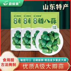蔚鲜来 翡翠腊八蒜250g*3袋 山东特产 醋泡大蒜