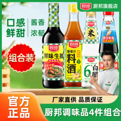 厨邦 鲜味生抽4件套组合炒菜凉拌酿造酱油浓香鲜味提味经典组合
