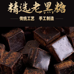 云南古法手工老黑糖红糖块纯手工配料甘蔗制作食用老红糖生姜直发