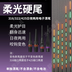 1.2mm~1.5mm电子夜光漂黑坑电子浮漂咬钩变色硬尾