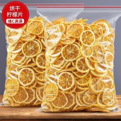 安岳柠檬片干精选柠檬干片泡水泡茶无糖柠檬片干片水果花茶