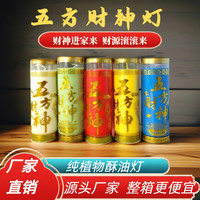 祥艺手工五方酥油斗烛红色防风酥油灯长明灯环保无味家用应急蜡烛