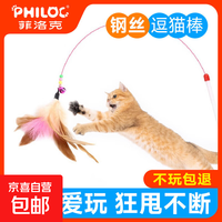 京喜 逗猫棒钓鱼竿长杆猫玩具羽毛铃铛宠物用品小鱼玩具 钢丝羽毛逗猫棒1根装