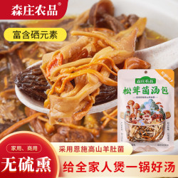 森庄农品 松茸菌汤包云南菌类特产羊肚菌推荐多种干菌煲汤美味
