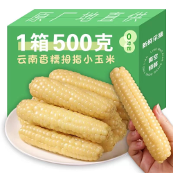 云南西双版纳香糯拇指玉米真空锁鲜低脂宝宝儿童早餐代餐手指玉米