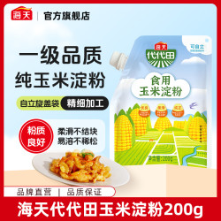 海天 玉米淀粉200g自立袋装 食用淀粉家庭烘焙厨房烹饪勾芡油炸