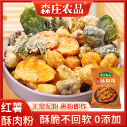 森庄农品 红薯酥肉粉100g炸小酥肉专用粉炸鸡肉条裹粉炸蔬菜酥