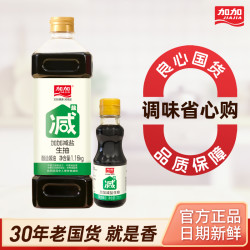 加加 减盐生抽1.16kg*1瓶减盐35%纯粮酿造炒菜凉拌点蘸家用调味料