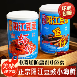 冠桥皇牌 正宗阳江豆豉鱼仔罐装鱼仔下饭菜虾仔拌面家常菜做法简单好吃辣椒