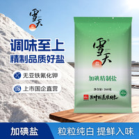 雪天 精制盐260g*10袋  厨房烹煮提味井矿盐食用盐 加碘食盐