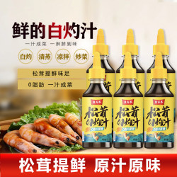 皇百界 松茸白灼汁小瓶挤挤装150g厨房家用调味汁调料海鲜凉拌菜调味料