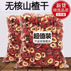 新货无核山楂干山楂圈空心圈泡茶泡水煮水去籽非中心圈