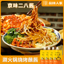 品味人家 老北京二八酱 芝麻花生酱 火锅凉拌菜调料60g/袋