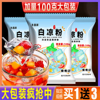 自制白凉粉果冻diy水果果冻专用粉四川冰粉粉专用粉