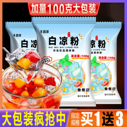 自制白凉粉果冻diy水果果冻专用粉四川冰粉粉专用粉