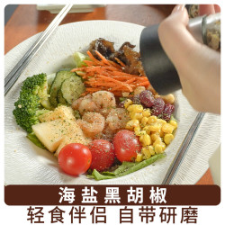 口味全 精选天然减脂海盐黑胡椒美式腌制烹饪牛排健身调味料带研磨