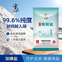 雪天 识盐记精制食盐260g  家用厨房烹饪食用盐