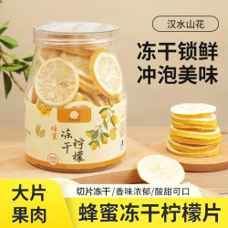 冻干柠檬片108g*1瓶/2瓶泡茶水果茶包花茶冲泡饮品