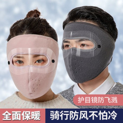 秋冬保暖面罩护目防风三合一男女户外骑行加厚护脸面罩