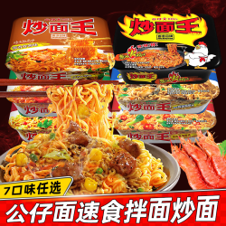 公仔 港式公仔面炒面王香辣味火鸡面夜宵免煮速食拌面宿舍泡面速食食品