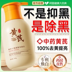 dyey 黄芪洗面奶氨基酸去黄淡斑提亮肤色控油深层清洁男女士洁面乳正品