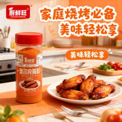 厨鲜旺&奥尔良腌料烤翅腌料烧烤调料烤肉烧烤料经典口味下饭菜