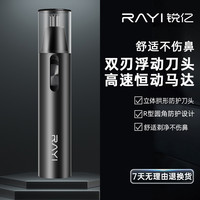 锐亿 恒定马达快速修剪鼻毛鼻毛修剪器电池款RN2688修剪器