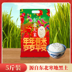 麦优兔 东北大米珍珠米5斤 送礼物 祝您