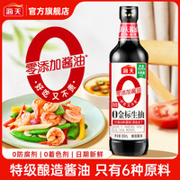 海天 零添加酿造生抽酱油 0金标生抽500ml 家用调味品