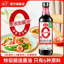 海天 零添加酿造生抽酱油 0金标生抽500ml 家用调味品