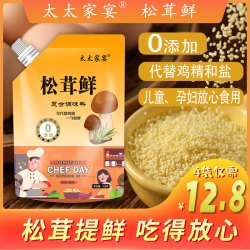 松茸0添加调味料调料代替鸡精味精炒菜凉拌家用提鲜100g*3袋+1袋
