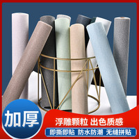 无缝泡沫软包加厚自粘墙面装饰墙贴家居好物自贴壁纸防水防潮贴纸