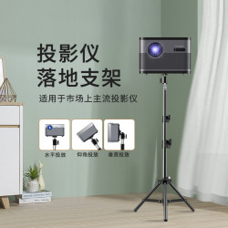 投影支架万能落地式家用加厚加粗三脚架带通用托盘置物架三角架子