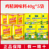 海天 鸡精调味料40g*5袋装 替代味精厨房蒸煮炒菜家用调味料厨房调味品